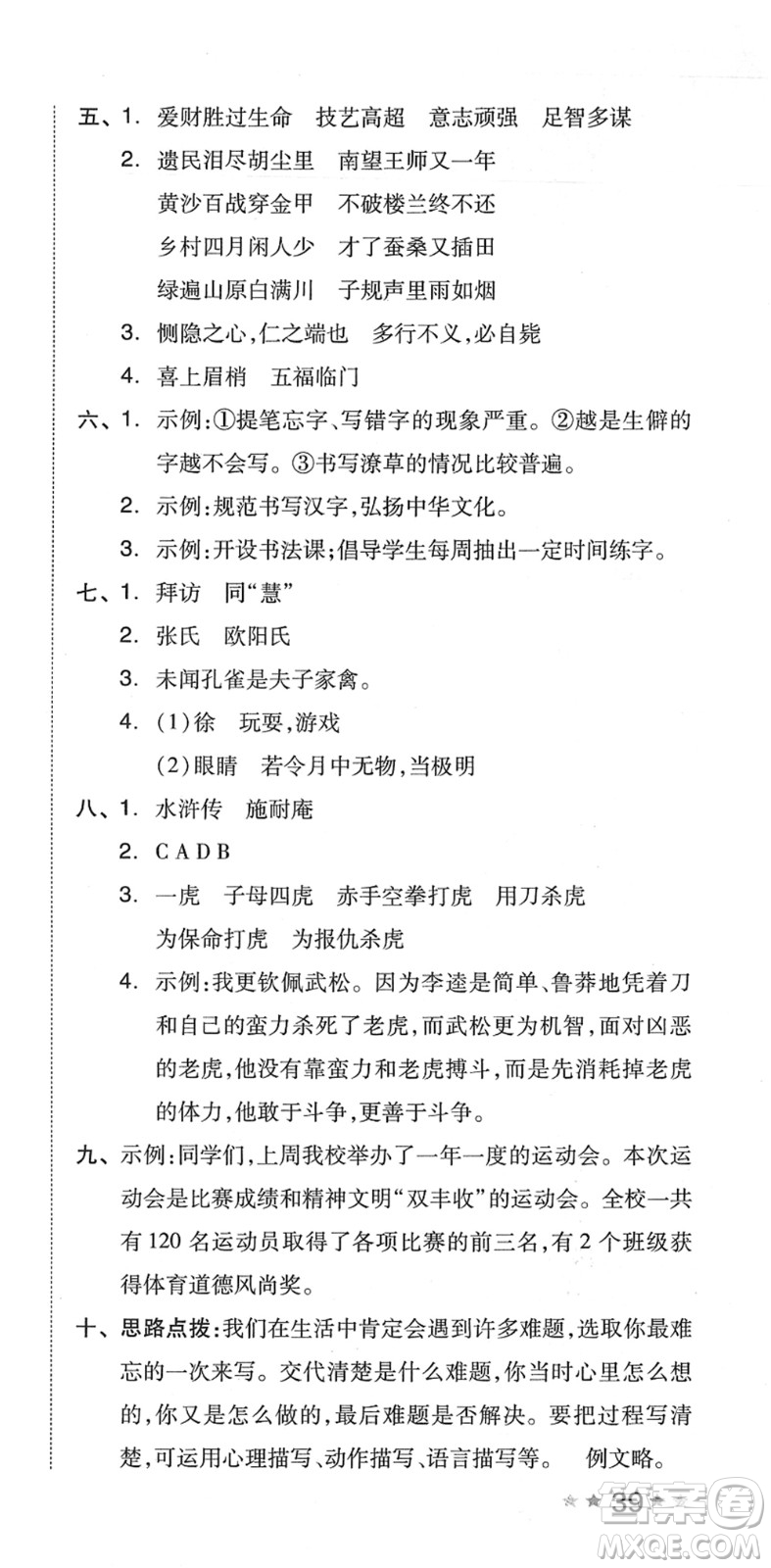 吉林教育出版社2022榮德基好卷五年級語文下冊R人教版答案