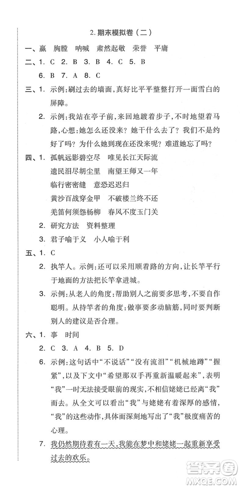 吉林教育出版社2022榮德基好卷五年級語文下冊R人教版答案