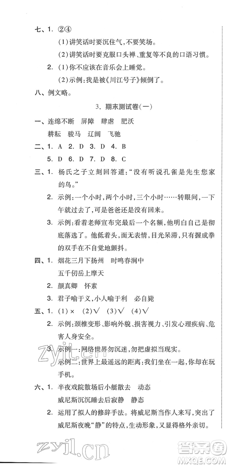 吉林教育出版社2022榮德基好卷五年級語文下冊R人教版答案