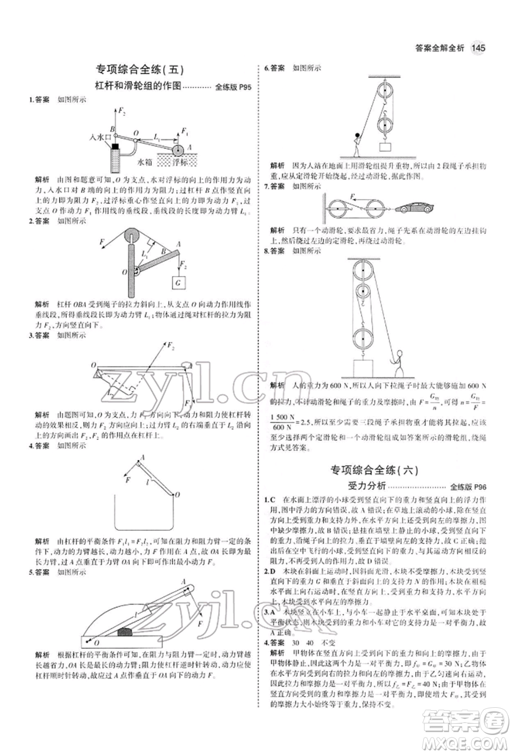 首都師范大學(xué)出版社2022年5年中考3年模擬八年級(jí)物理下冊(cè)人教版參考答案