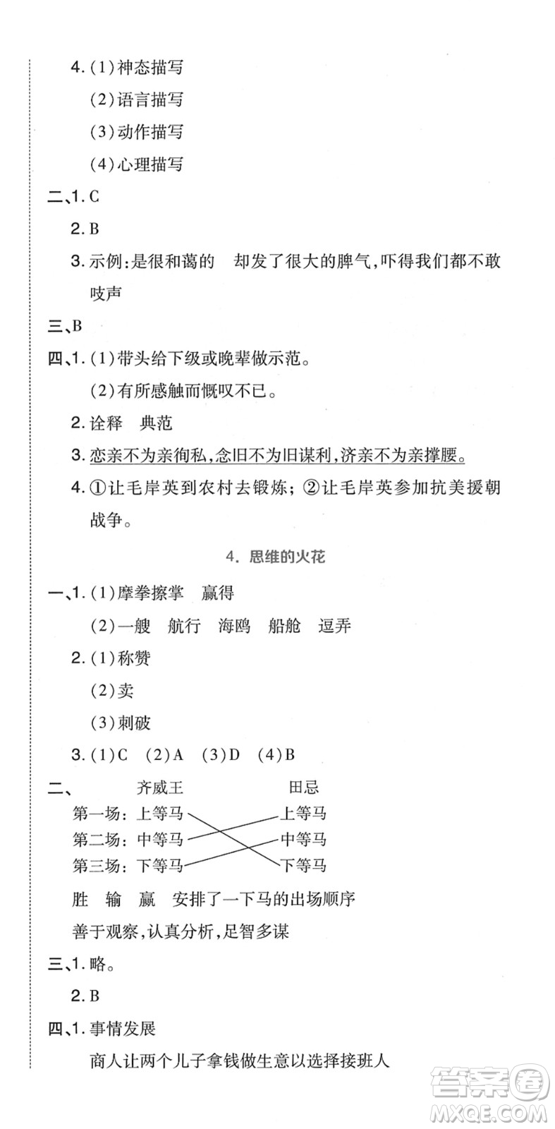 吉林教育出版社2022榮德基好卷五年級語文下冊R人教版答案