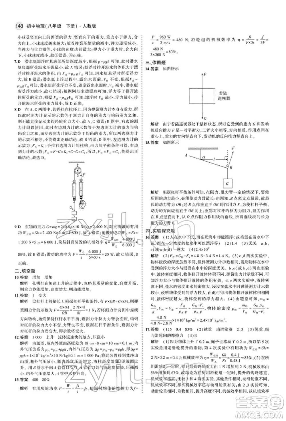 首都師范大學(xué)出版社2022年5年中考3年模擬八年級(jí)物理下冊(cè)人教版參考答案