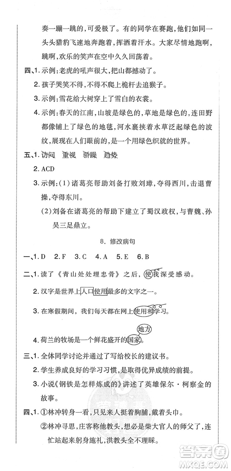 吉林教育出版社2022榮德基好卷五年級語文下冊R人教版答案