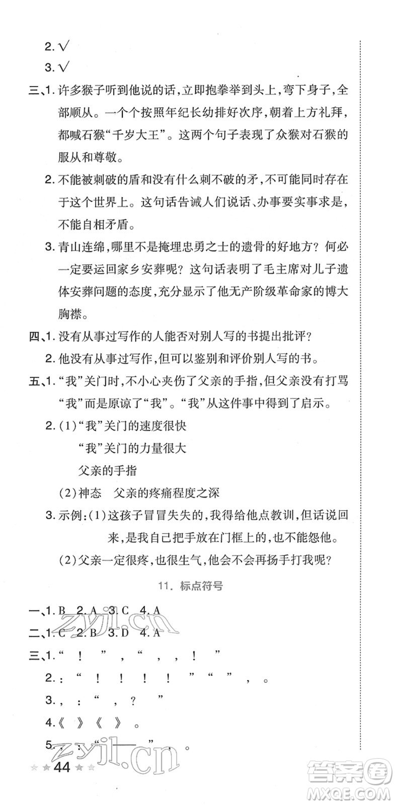 吉林教育出版社2022榮德基好卷五年級語文下冊R人教版答案