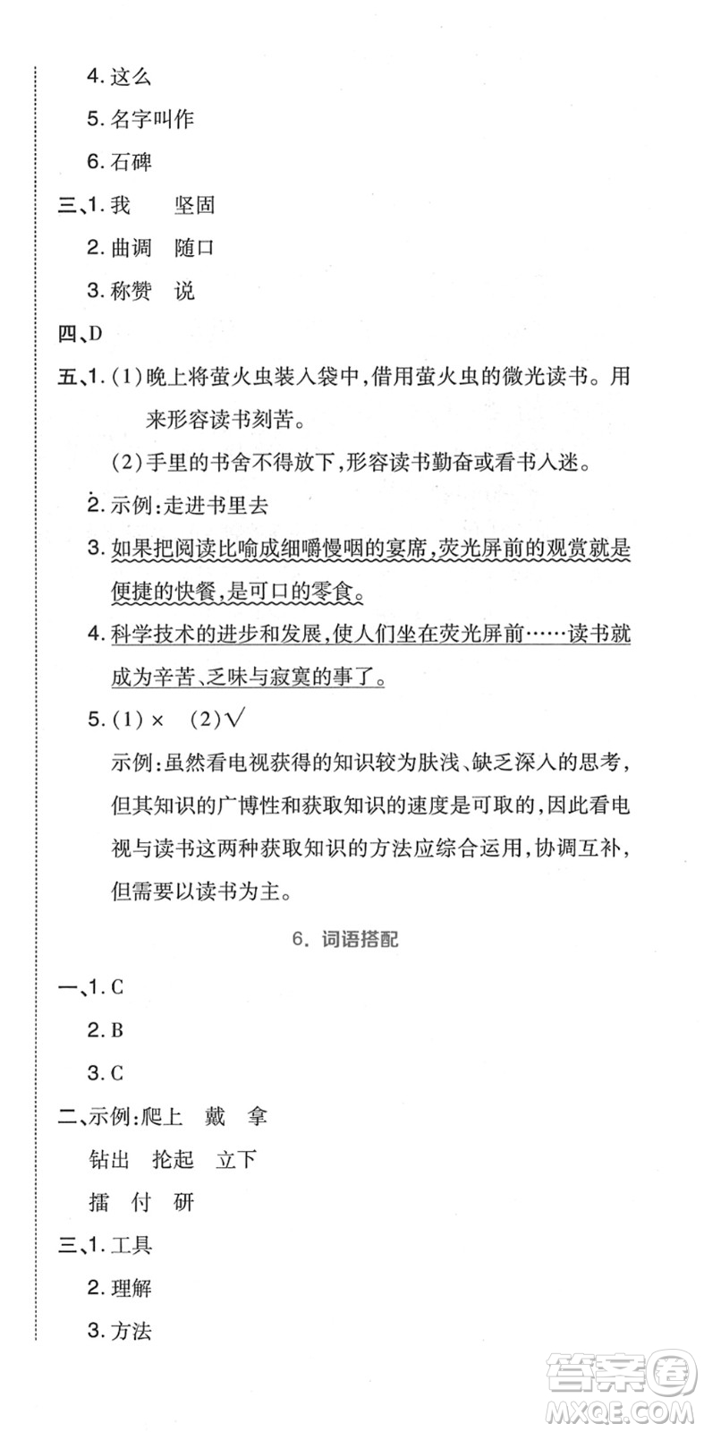 吉林教育出版社2022榮德基好卷五年級語文下冊R人教版答案