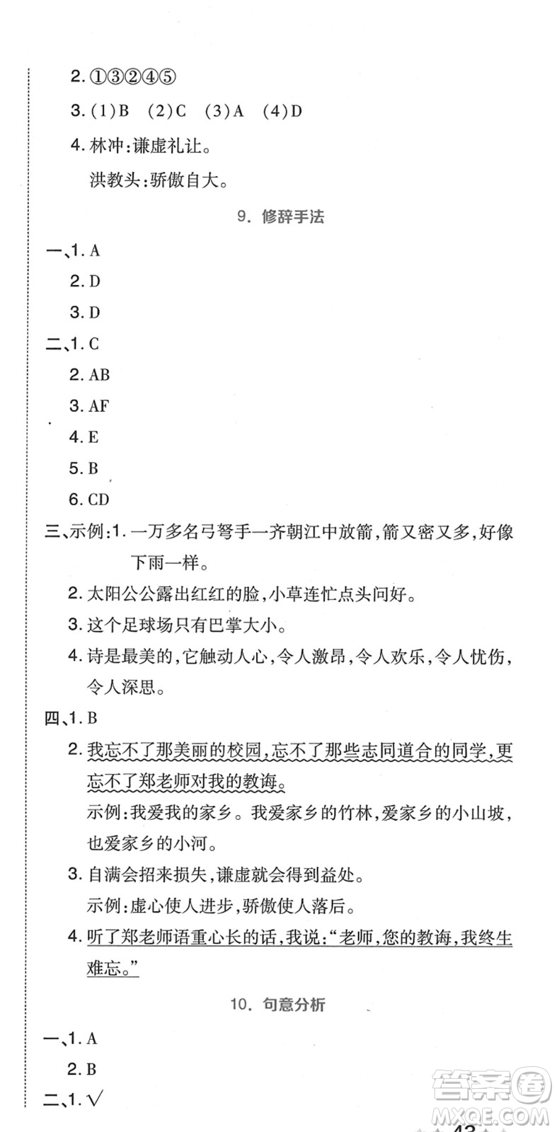 吉林教育出版社2022榮德基好卷五年級語文下冊R人教版答案