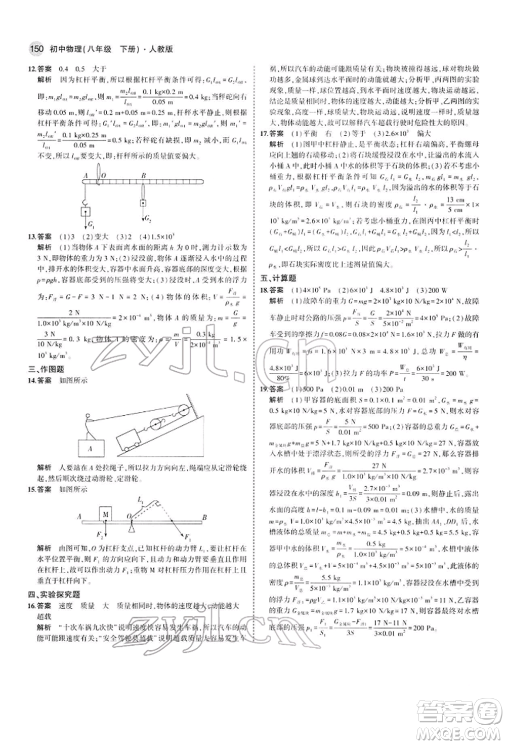 首都師范大學(xué)出版社2022年5年中考3年模擬八年級(jí)物理下冊(cè)人教版參考答案