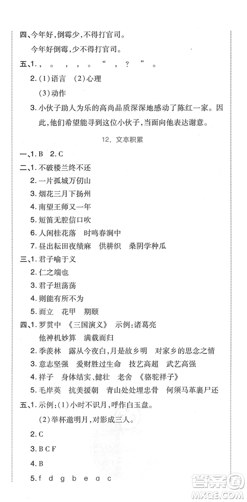 吉林教育出版社2022榮德基好卷五年級語文下冊R人教版答案