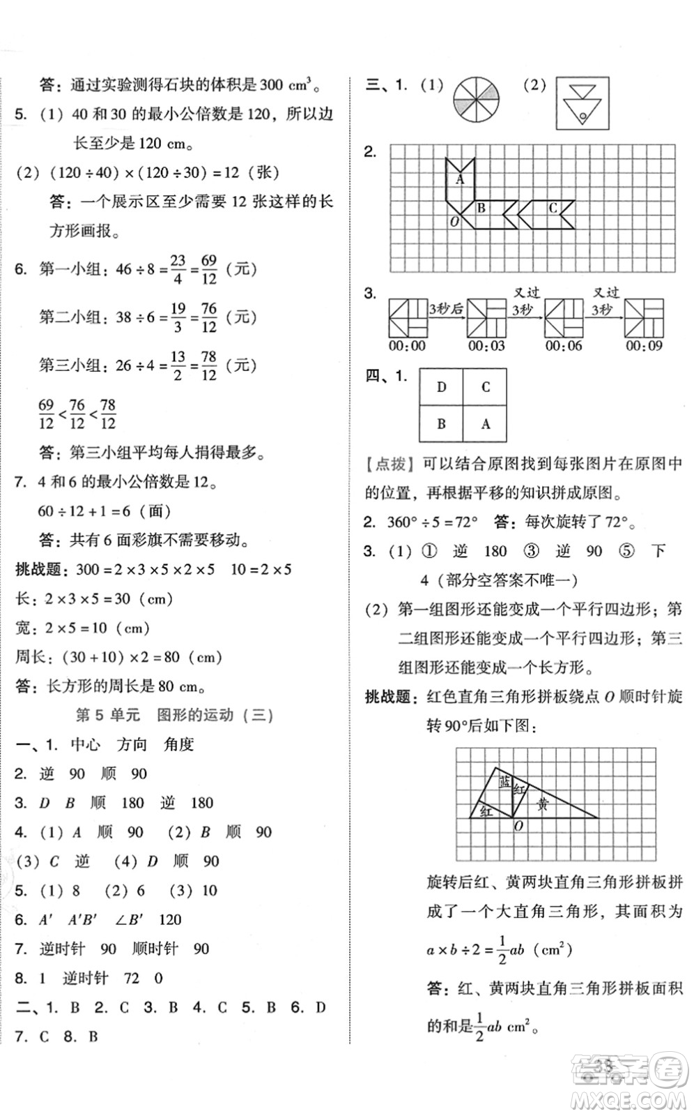 吉林教育出版社2022榮德基好卷五年級(jí)數(shù)學(xué)下冊(cè)R人教版答案