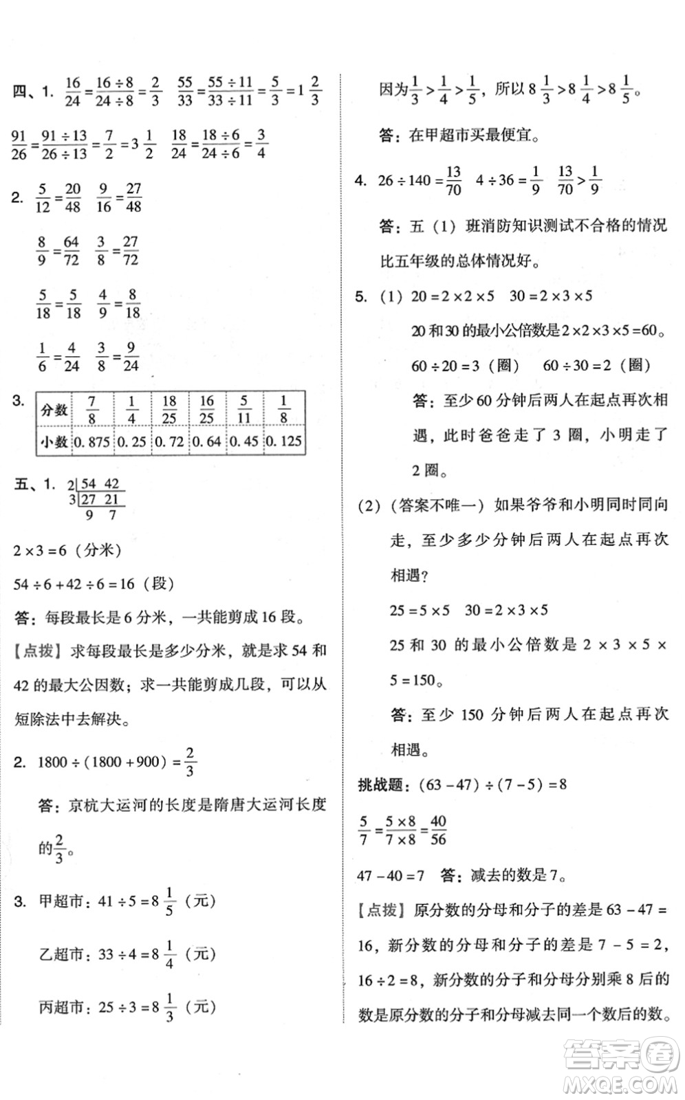 吉林教育出版社2022榮德基好卷五年級(jí)數(shù)學(xué)下冊(cè)R人教版答案