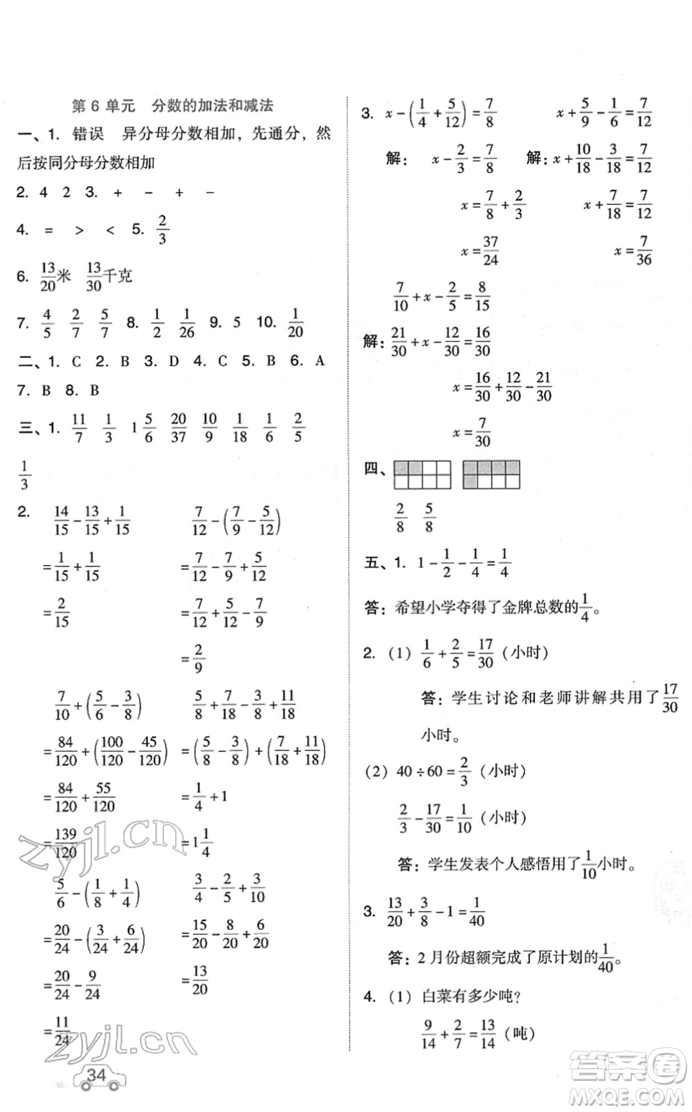 吉林教育出版社2022榮德基好卷五年級(jí)數(shù)學(xué)下冊(cè)R人教版答案