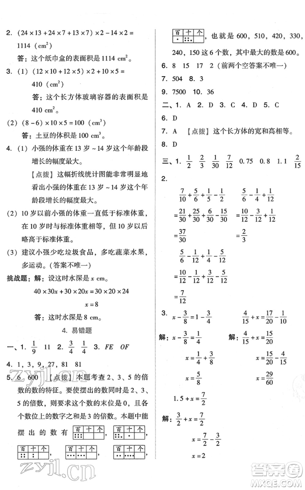 吉林教育出版社2022榮德基好卷五年級(jí)數(shù)學(xué)下冊(cè)R人教版答案