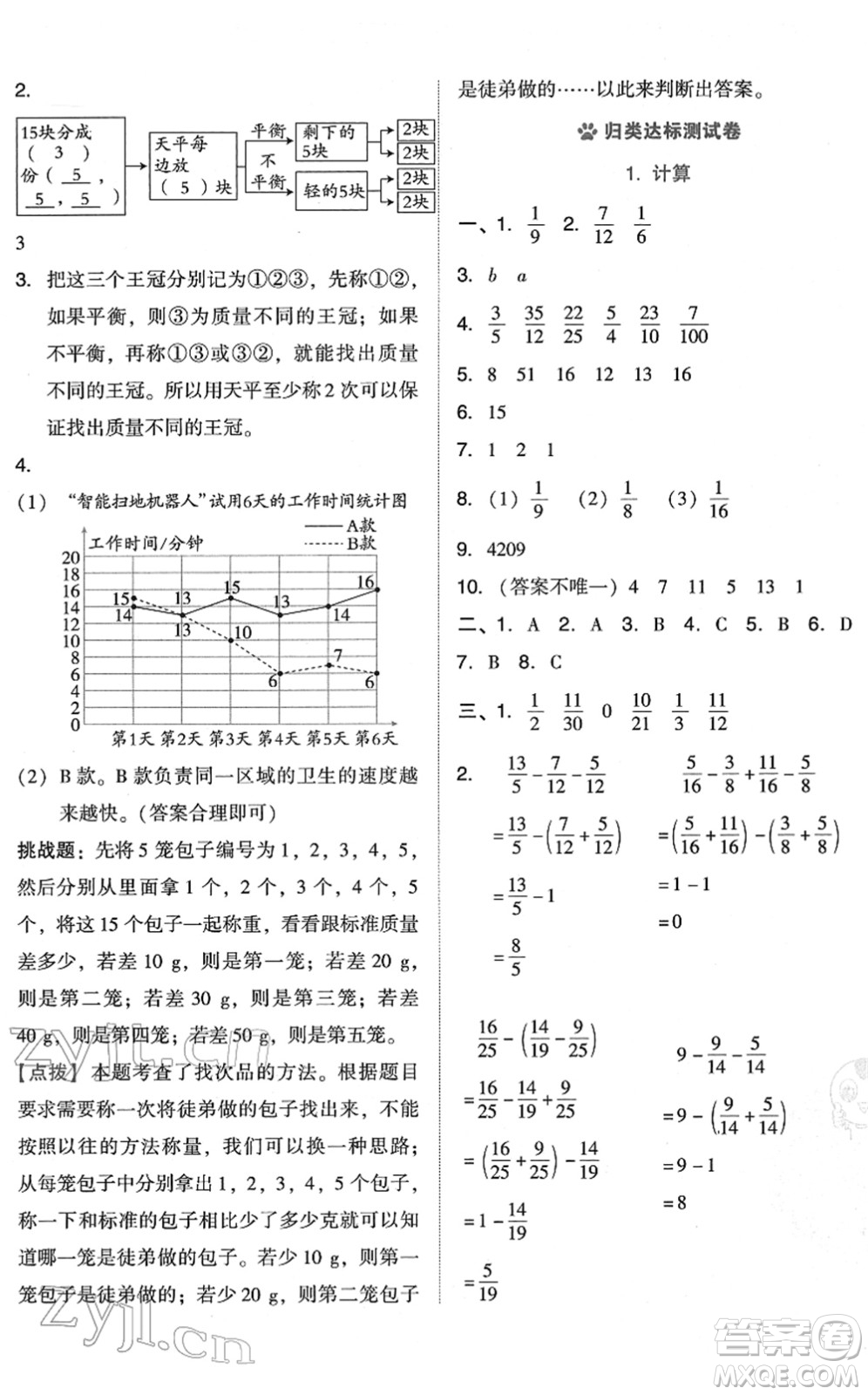 吉林教育出版社2022榮德基好卷五年級(jí)數(shù)學(xué)下冊(cè)R人教版答案