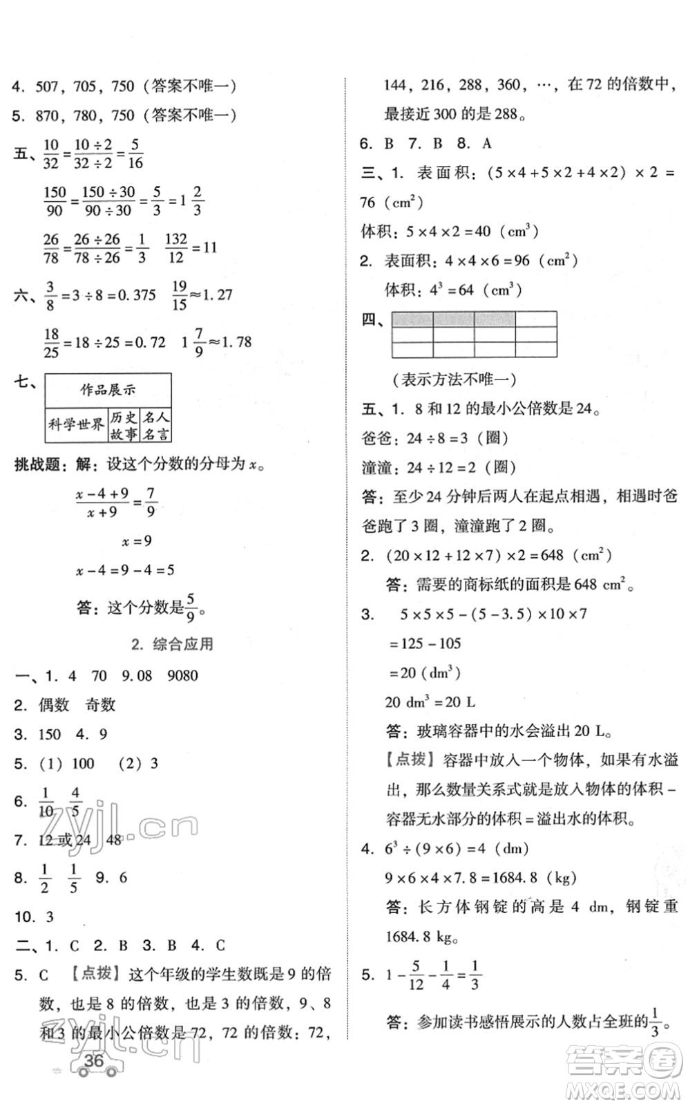 吉林教育出版社2022榮德基好卷五年級(jí)數(shù)學(xué)下冊(cè)R人教版答案