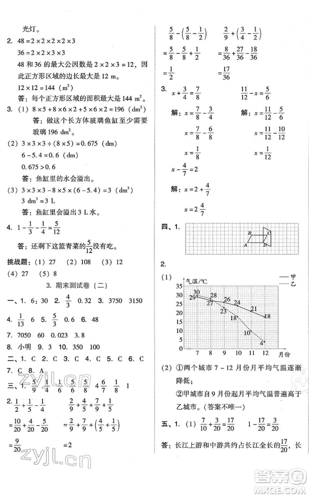 吉林教育出版社2022榮德基好卷五年級(jí)數(shù)學(xué)下冊(cè)R人教版答案