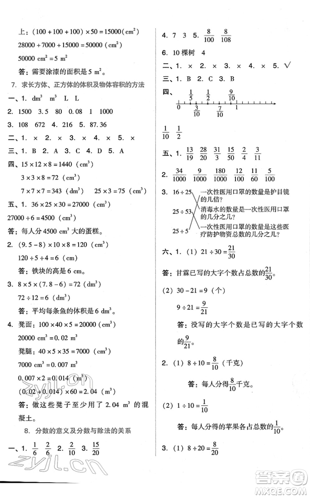 吉林教育出版社2022榮德基好卷五年級(jí)數(shù)學(xué)下冊(cè)R人教版答案