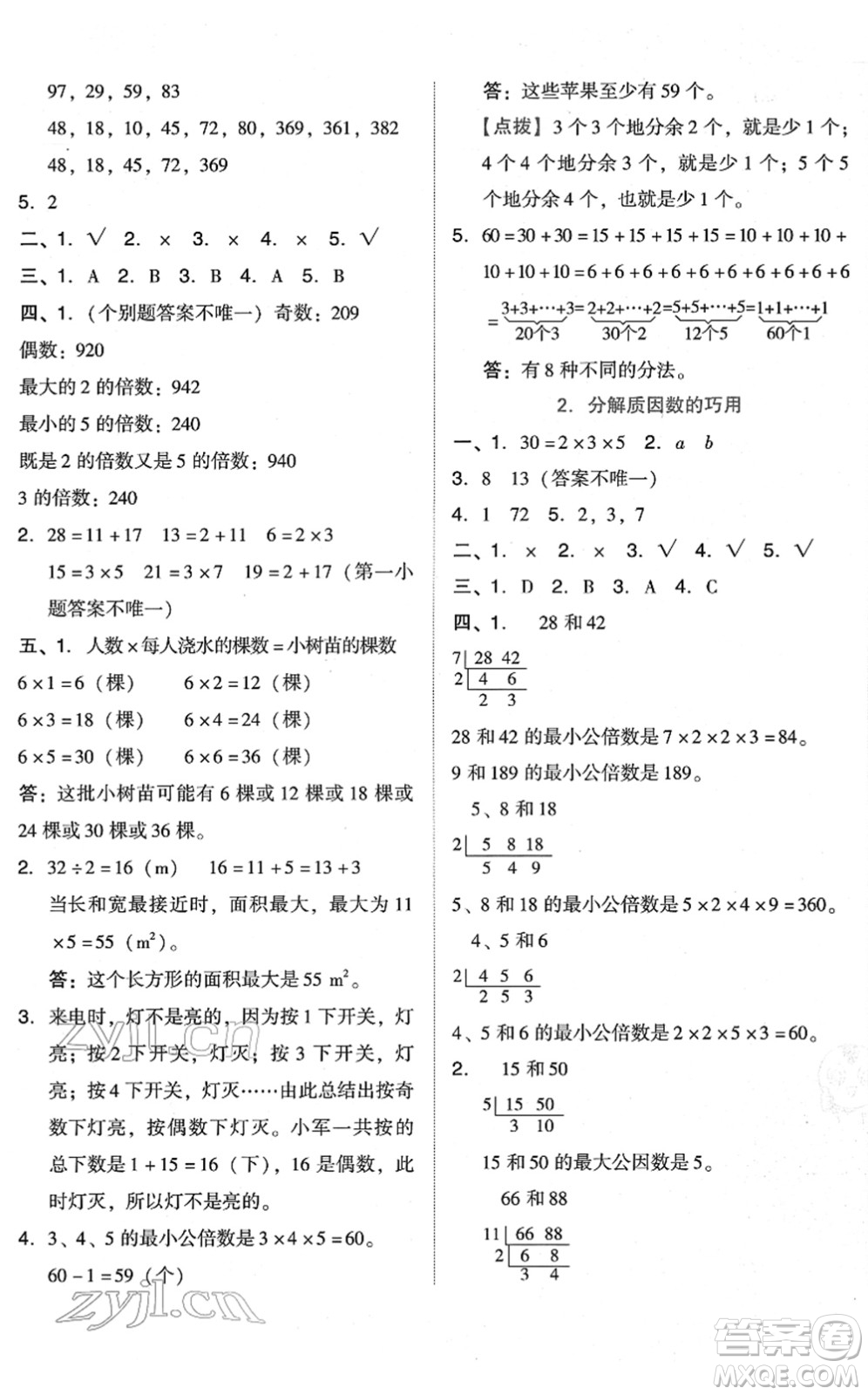 吉林教育出版社2022榮德基好卷五年級(jí)數(shù)學(xué)下冊(cè)R人教版答案