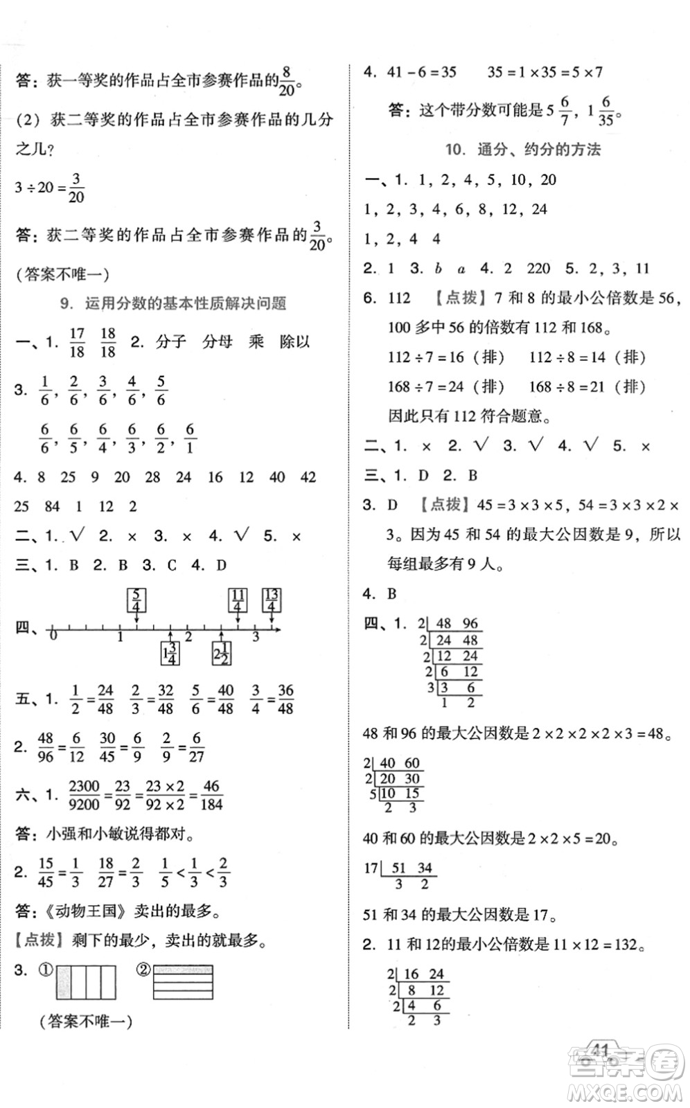 吉林教育出版社2022榮德基好卷五年級(jí)數(shù)學(xué)下冊(cè)R人教版答案