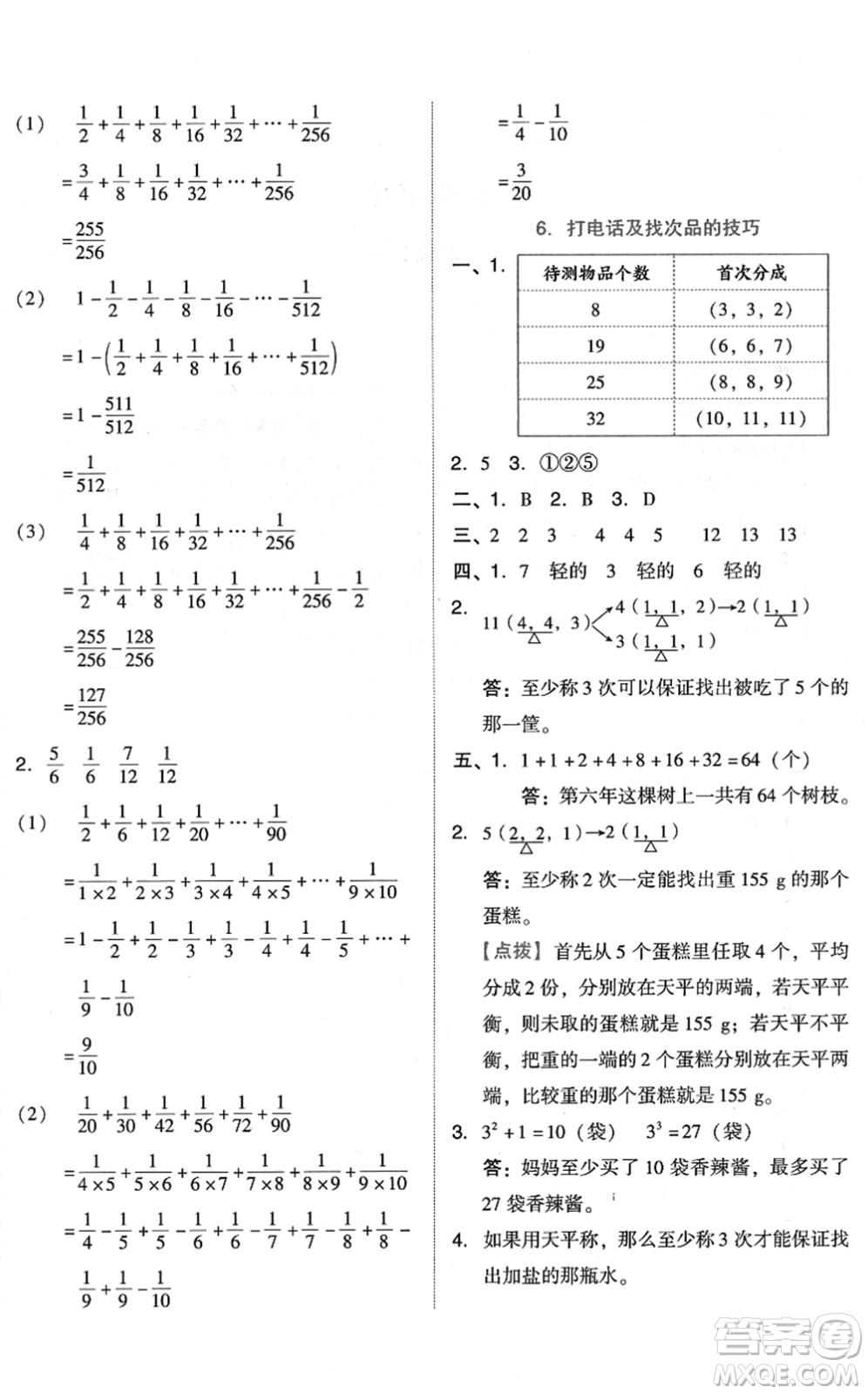 吉林教育出版社2022榮德基好卷五年級(jí)數(shù)學(xué)下冊(cè)R人教版答案