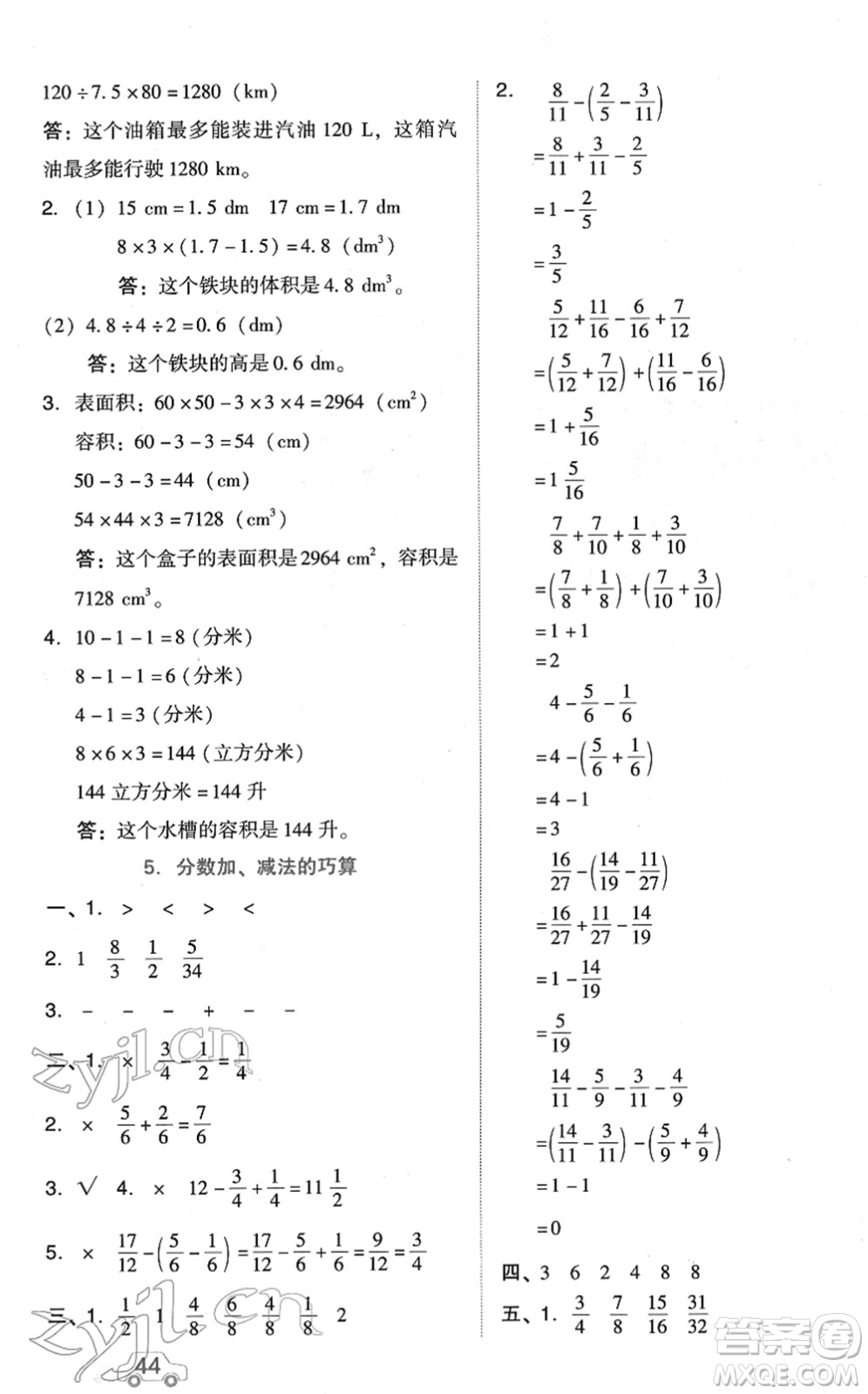 吉林教育出版社2022榮德基好卷五年級(jí)數(shù)學(xué)下冊(cè)R人教版答案