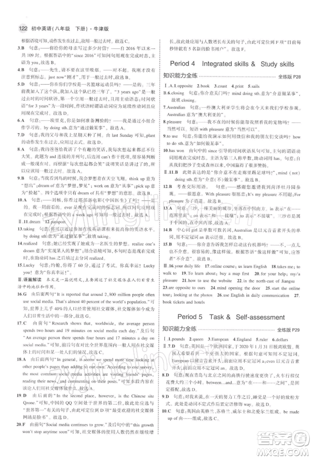 首都師范大學(xué)出版社2022年5年中考3年模擬八年級英語下冊牛津版參考答案