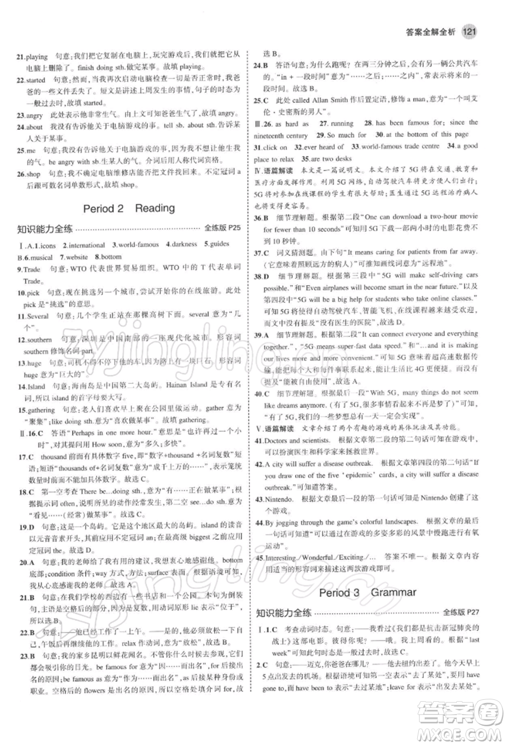 首都師范大學(xué)出版社2022年5年中考3年模擬八年級英語下冊牛津版參考答案