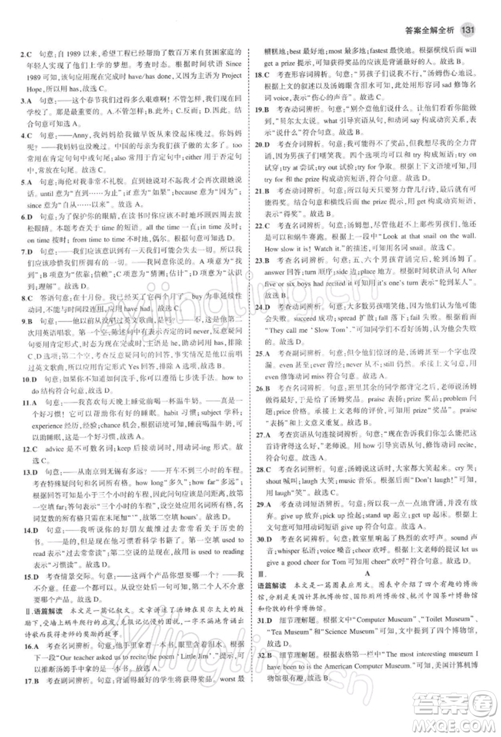 首都師范大學(xué)出版社2022年5年中考3年模擬八年級英語下冊牛津版參考答案