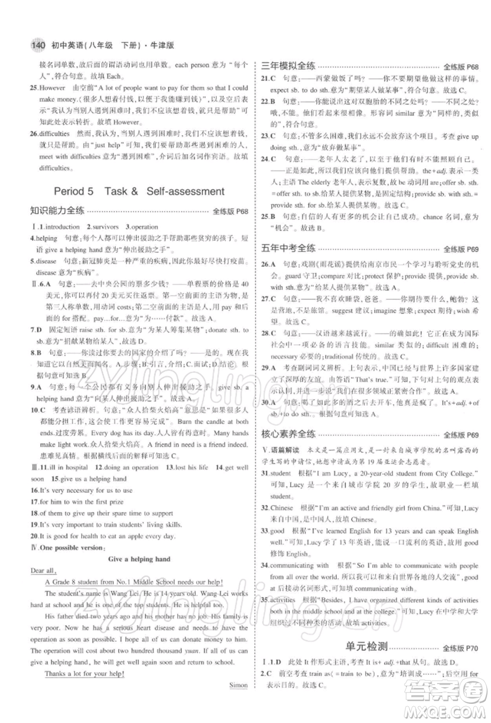 首都師范大學(xué)出版社2022年5年中考3年模擬八年級英語下冊牛津版參考答案