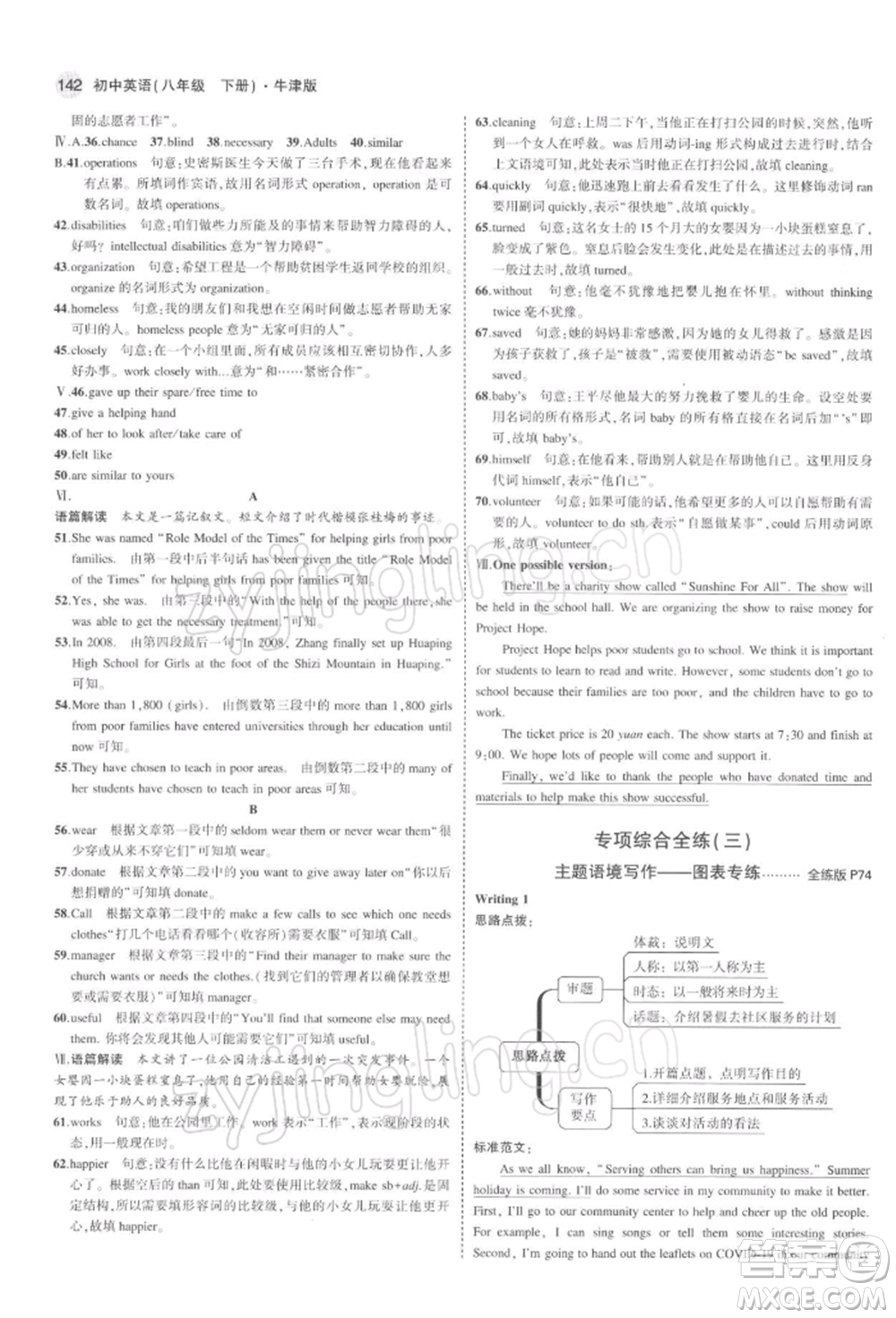 首都師范大學(xué)出版社2022年5年中考3年模擬八年級英語下冊牛津版參考答案