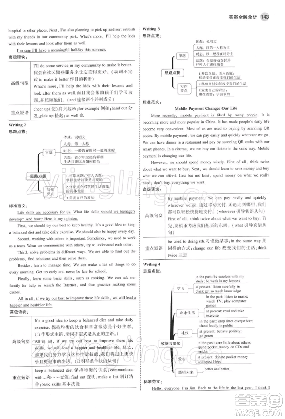 首都師范大學(xué)出版社2022年5年中考3年模擬八年級英語下冊牛津版參考答案