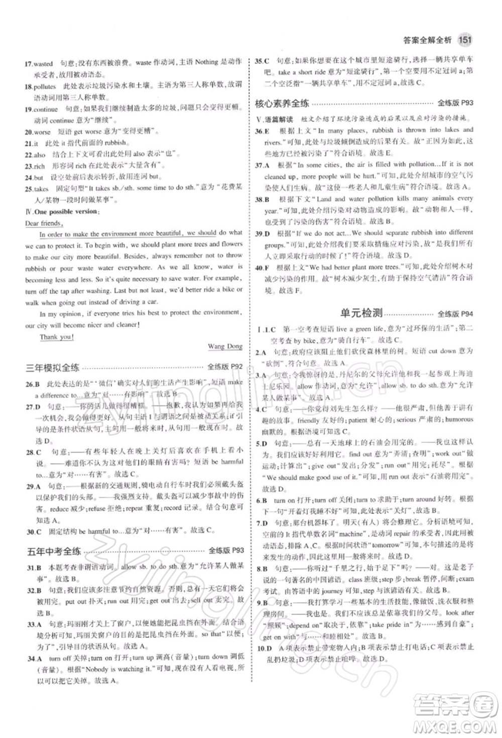 首都師范大學(xué)出版社2022年5年中考3年模擬八年級英語下冊牛津版參考答案