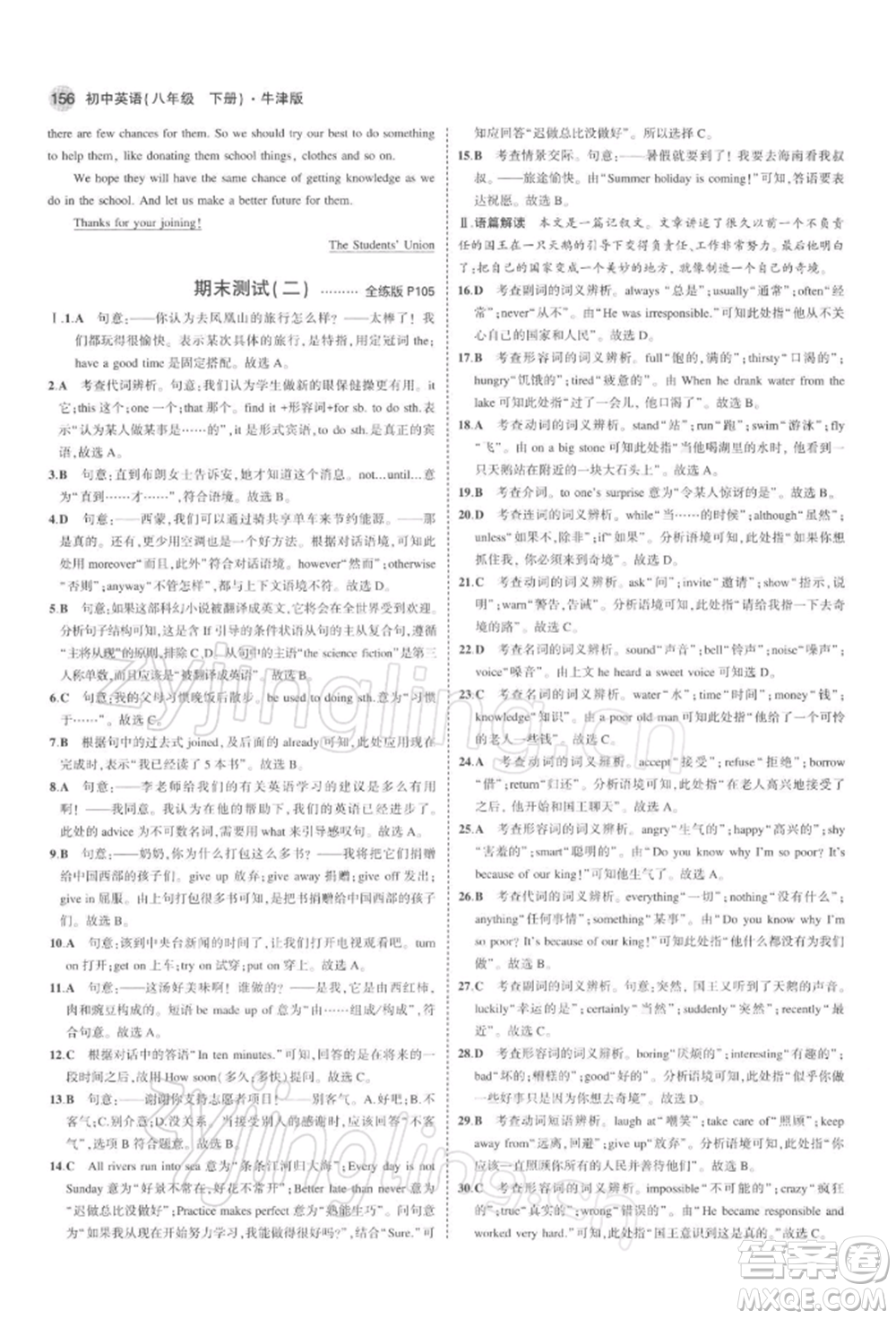 首都師范大學(xué)出版社2022年5年中考3年模擬八年級英語下冊牛津版參考答案