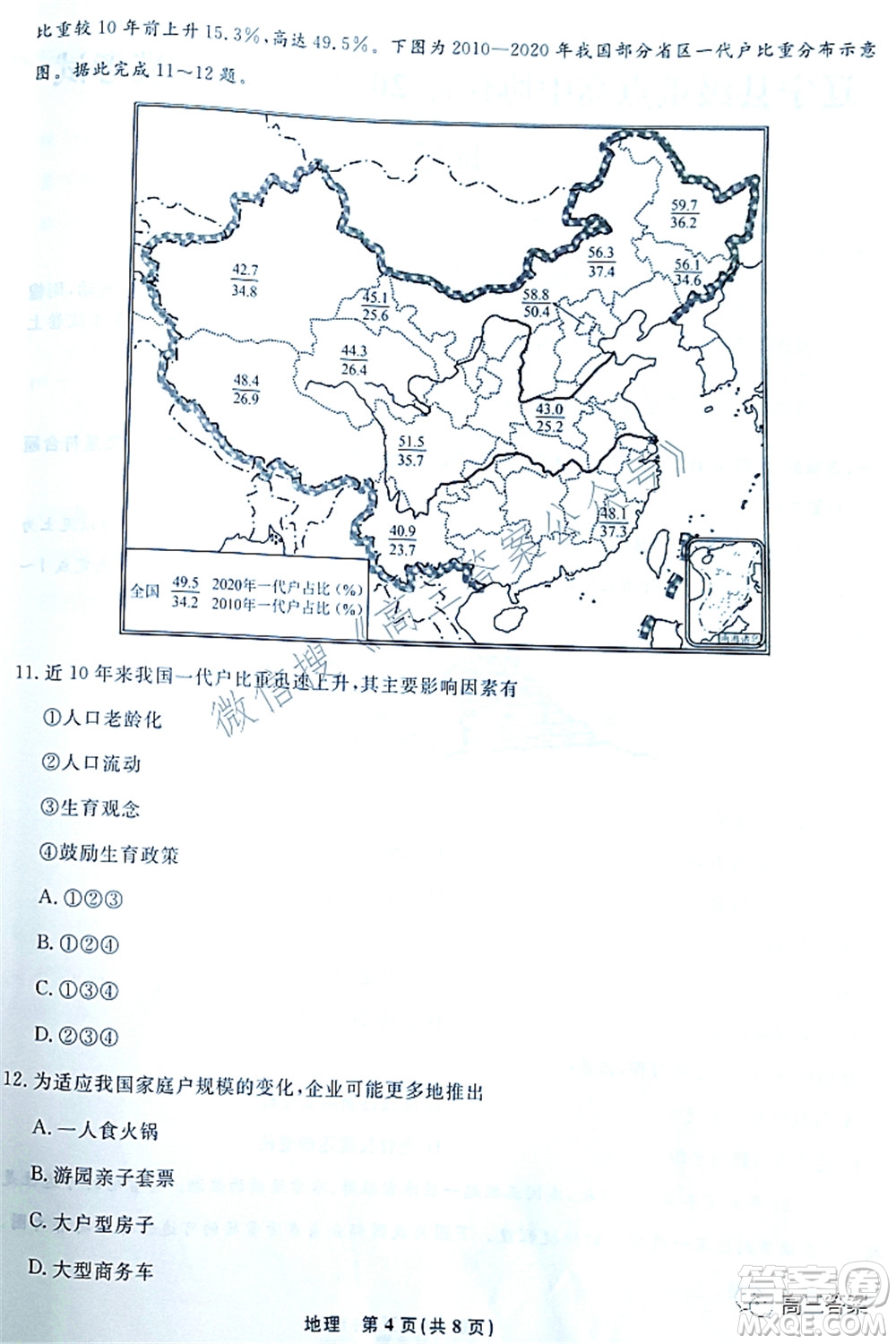 遼寧縣級重點高中協(xié)作體2022屆高三一模考試地理試題及答案