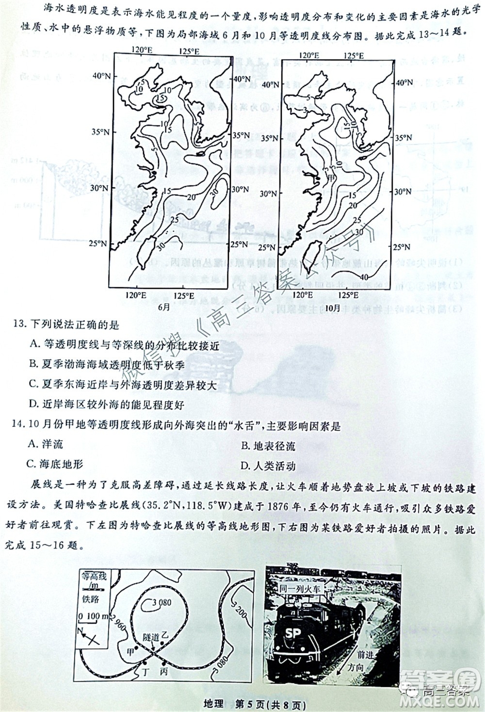 遼寧縣級重點高中協(xié)作體2022屆高三一模考試地理試題及答案