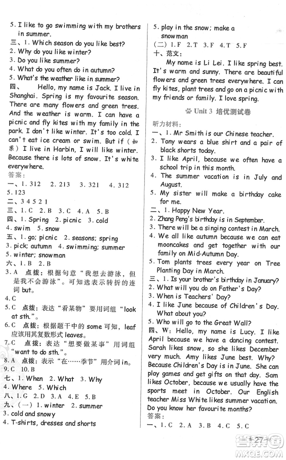 吉林教育出版社2022榮德基好卷五年級(jí)英語(yǔ)下冊(cè)PEP版答案