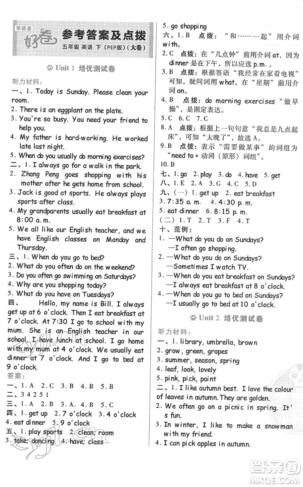 吉林教育出版社2022榮德基好卷五年級(jí)英語(yǔ)下冊(cè)PEP版答案