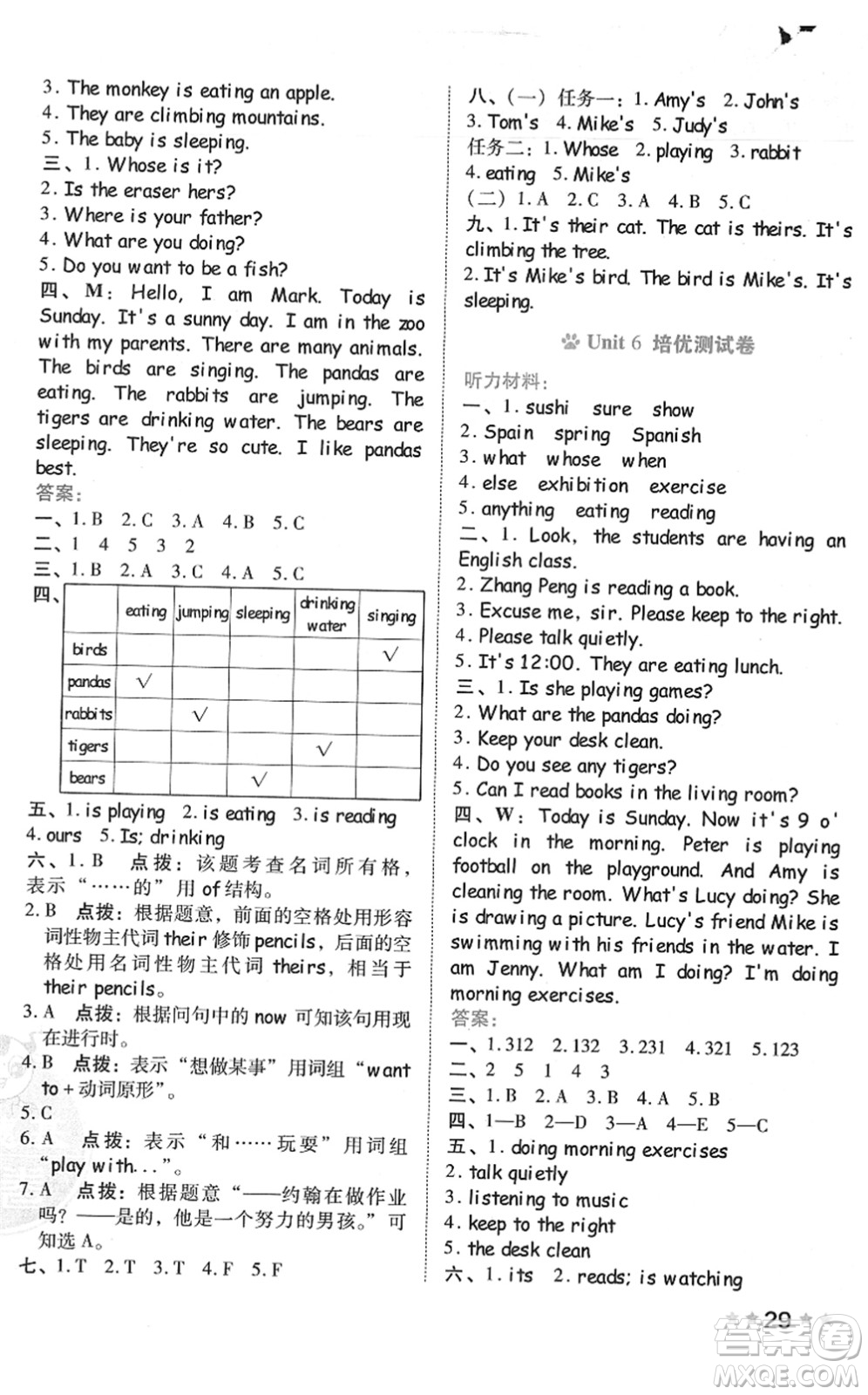 吉林教育出版社2022榮德基好卷五年級(jí)英語(yǔ)下冊(cè)PEP版答案