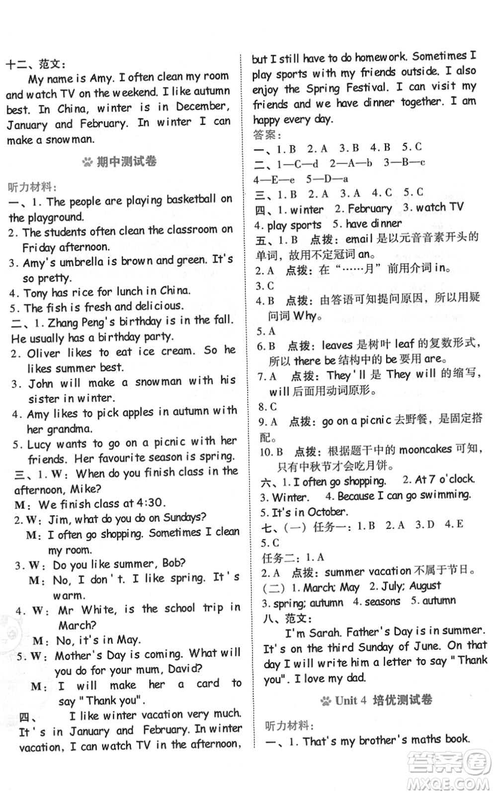 吉林教育出版社2022榮德基好卷五年級(jí)英語(yǔ)下冊(cè)PEP版答案