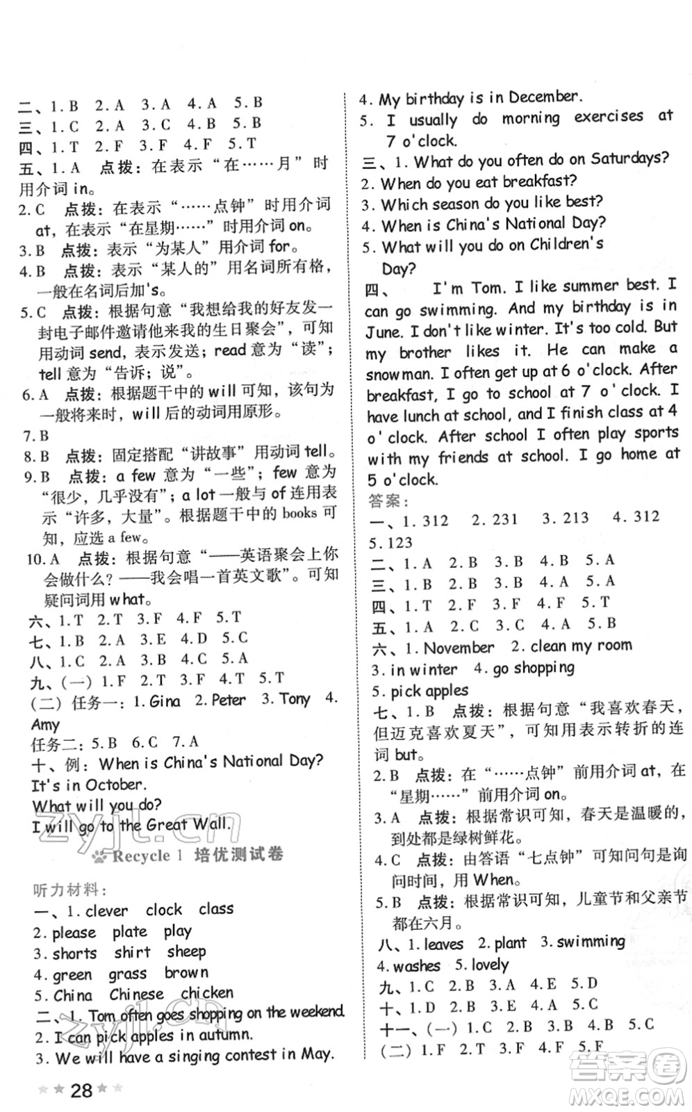 吉林教育出版社2022榮德基好卷五年級(jí)英語(yǔ)下冊(cè)PEP版答案