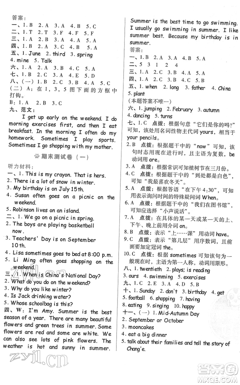 吉林教育出版社2022榮德基好卷五年級(jí)英語(yǔ)下冊(cè)PEP版答案