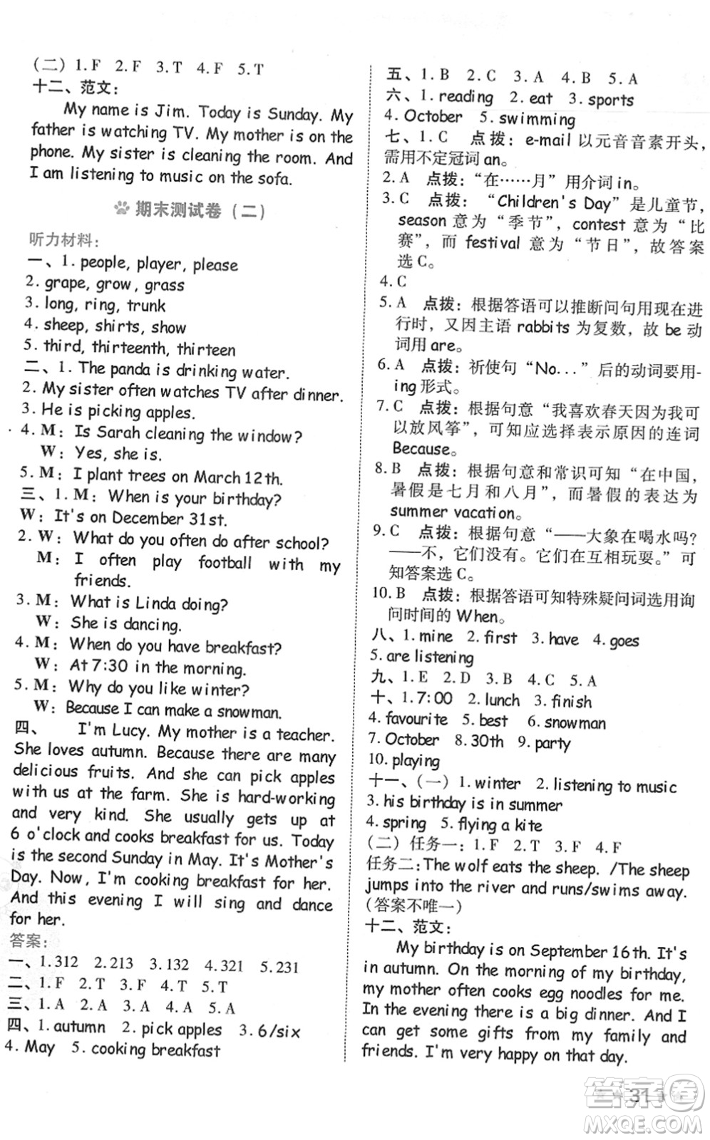 吉林教育出版社2022榮德基好卷五年級(jí)英語(yǔ)下冊(cè)PEP版答案