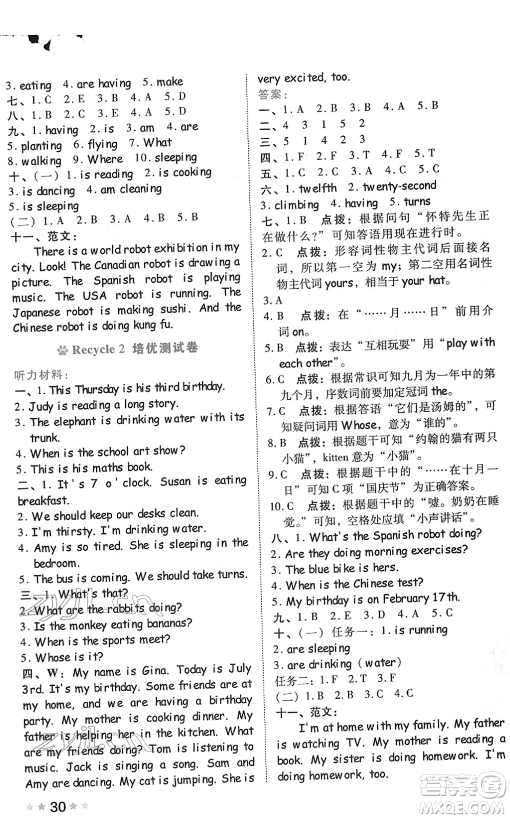 吉林教育出版社2022榮德基好卷五年級(jí)英語(yǔ)下冊(cè)PEP版答案