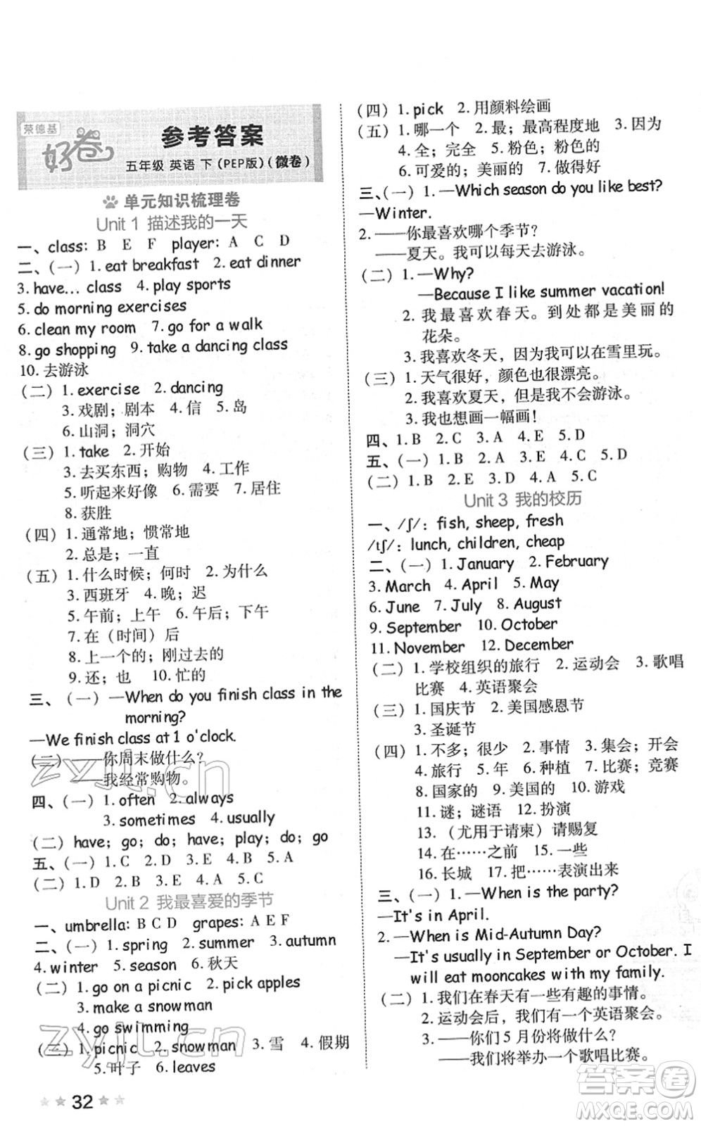 吉林教育出版社2022榮德基好卷五年級(jí)英語(yǔ)下冊(cè)PEP版答案