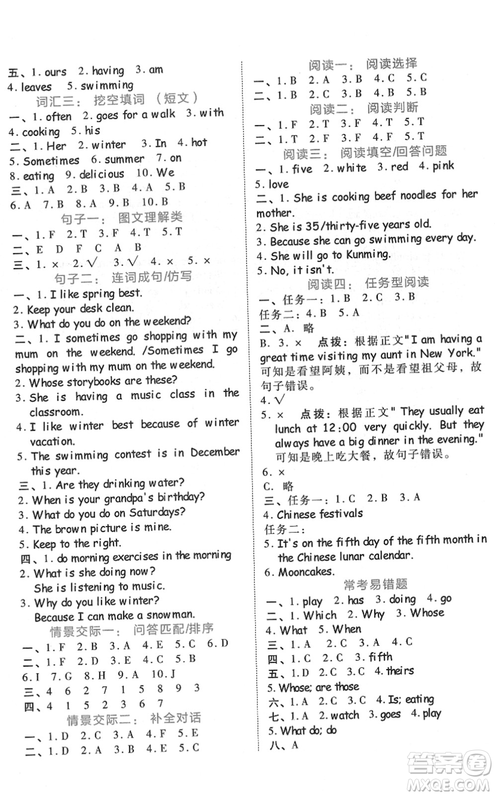 吉林教育出版社2022榮德基好卷五年級(jí)英語(yǔ)下冊(cè)PEP版答案