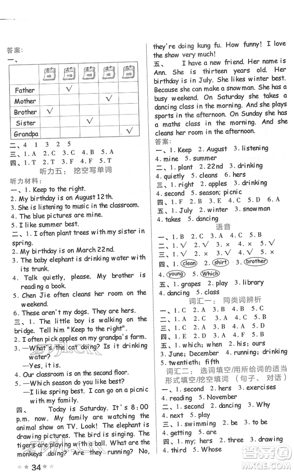 吉林教育出版社2022榮德基好卷五年級(jí)英語(yǔ)下冊(cè)PEP版答案