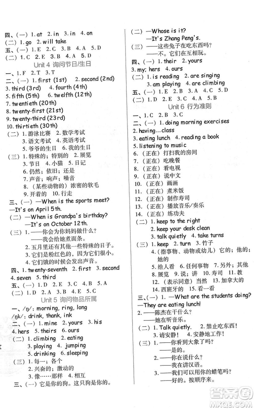 吉林教育出版社2022榮德基好卷五年級(jí)英語(yǔ)下冊(cè)PEP版答案