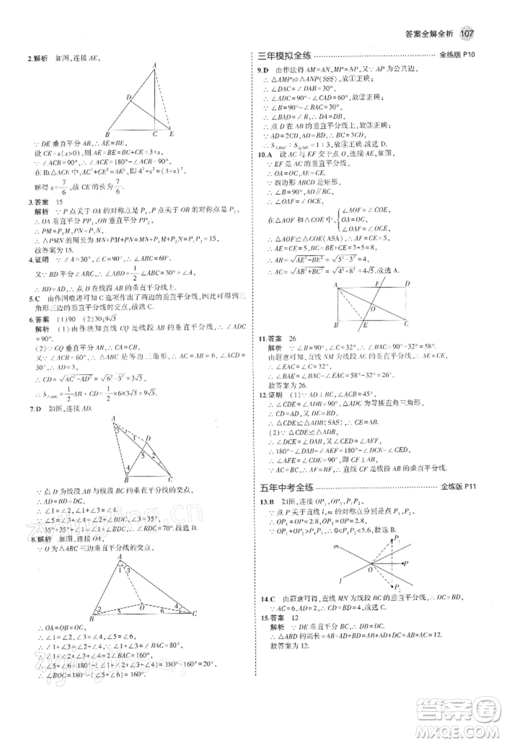 首都師范大學(xué)出版社2022年5年中考3年模擬八年級數(shù)學(xué)下冊北師大版參考答案