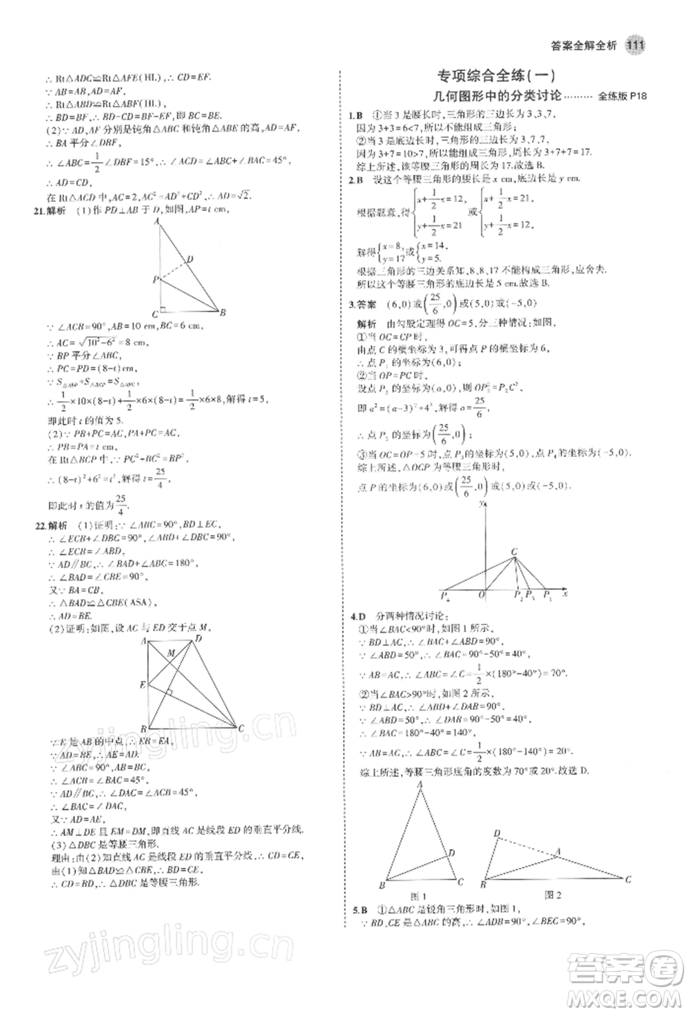 首都師范大學(xué)出版社2022年5年中考3年模擬八年級數(shù)學(xué)下冊北師大版參考答案