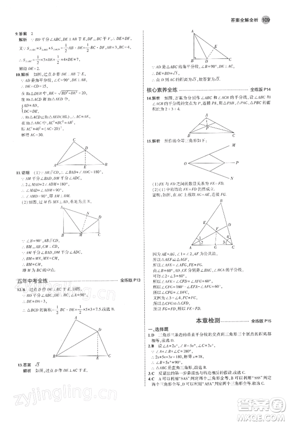 首都師范大學(xué)出版社2022年5年中考3年模擬八年級數(shù)學(xué)下冊北師大版參考答案