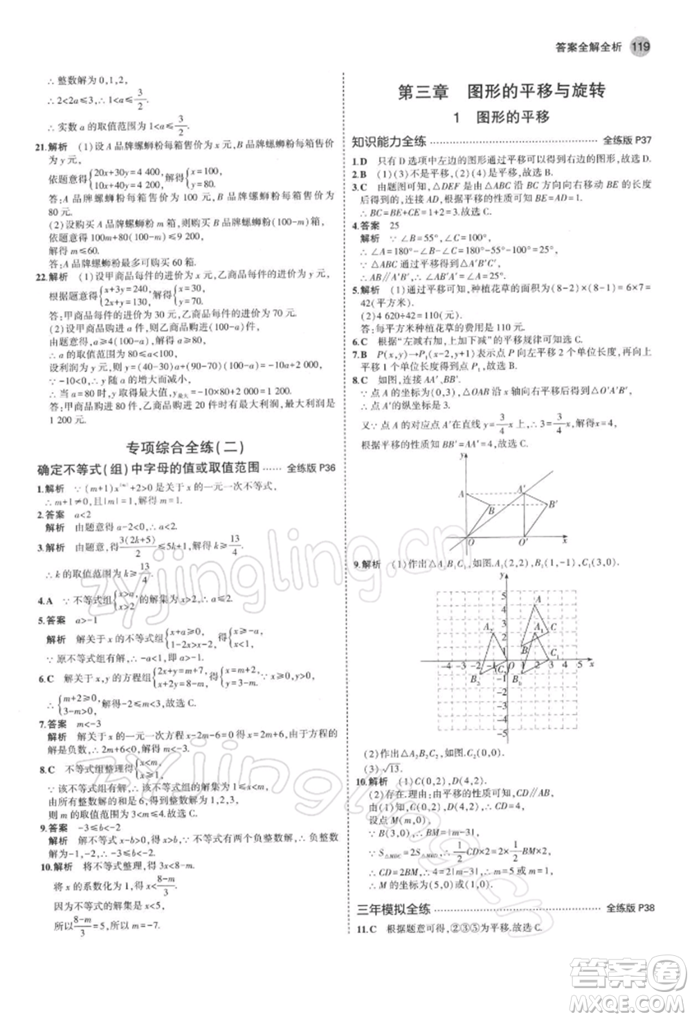 首都師范大學(xué)出版社2022年5年中考3年模擬八年級數(shù)學(xué)下冊北師大版參考答案